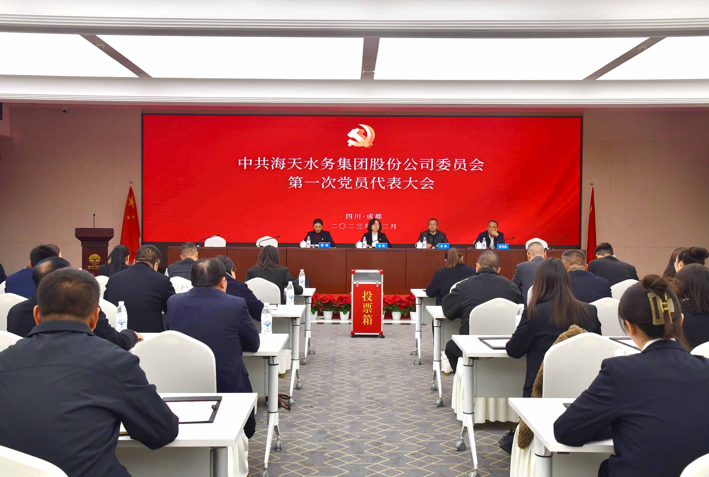 中共suncitygroup太阳集团水务集团股份公司委员会党员代表大会成功召开